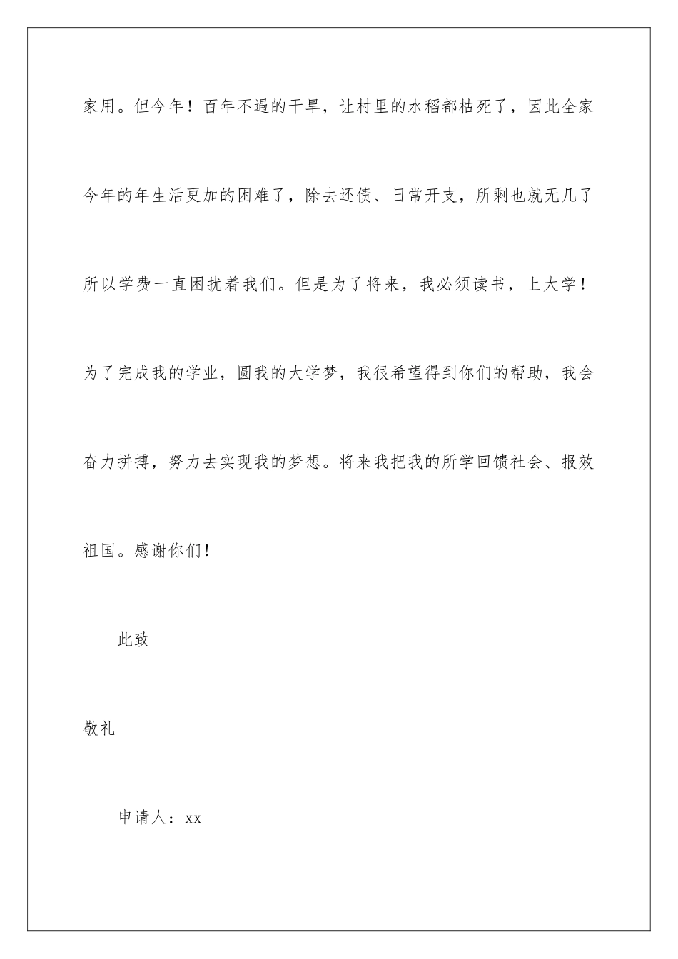 2024年有关贫困补助申请书汇总10篇_第3页
