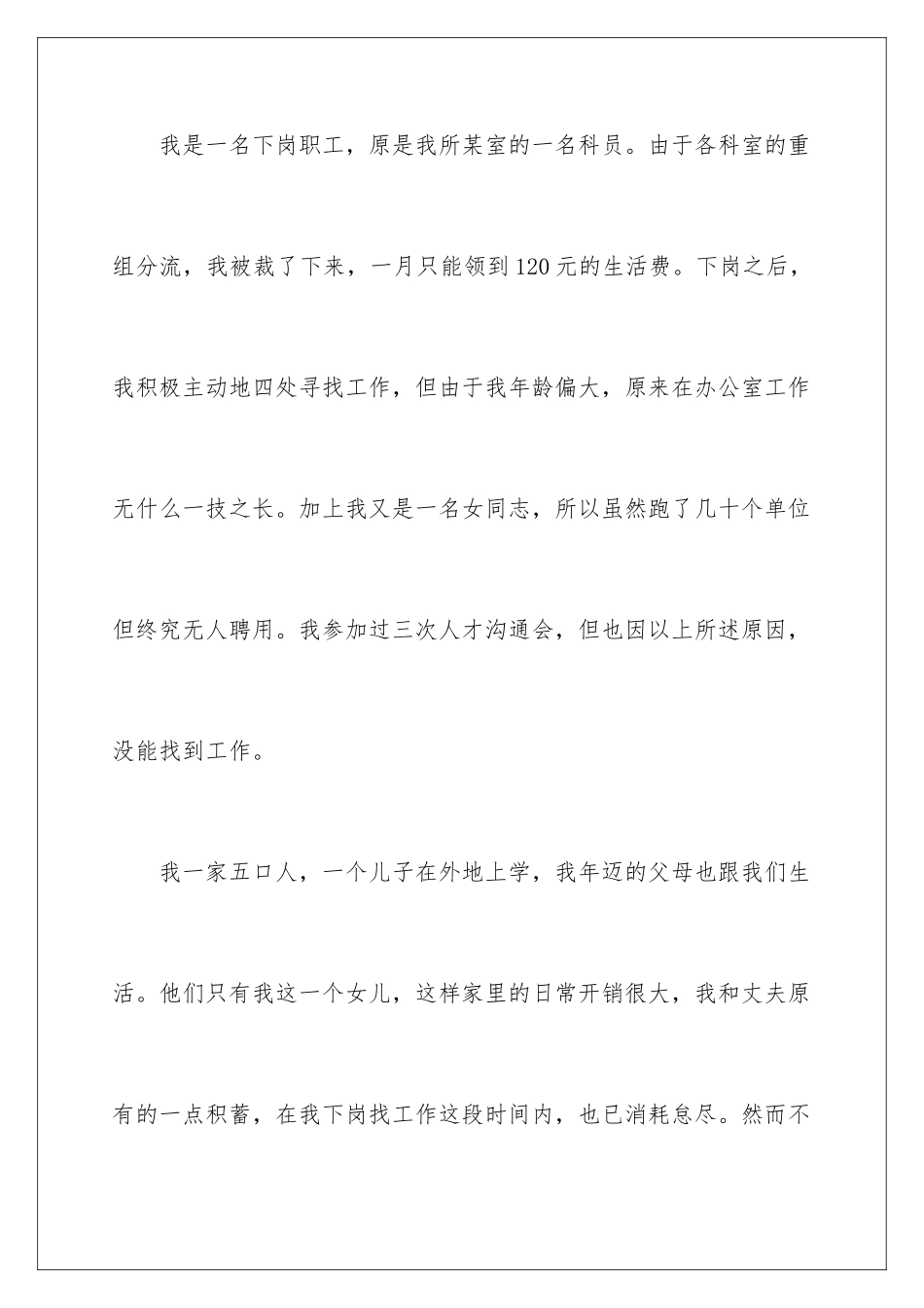 2024年有关贫困补助申请书集锦五篇_第2页