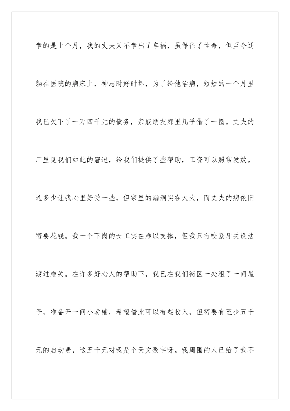 2024年有关贫困补助申请书集锦五篇_第3页