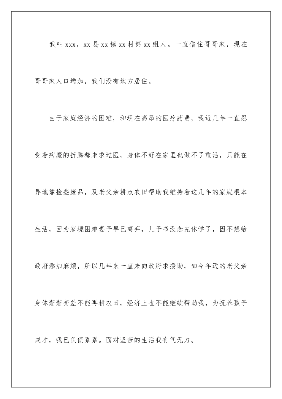 2024年有关贫困申请书_第2页