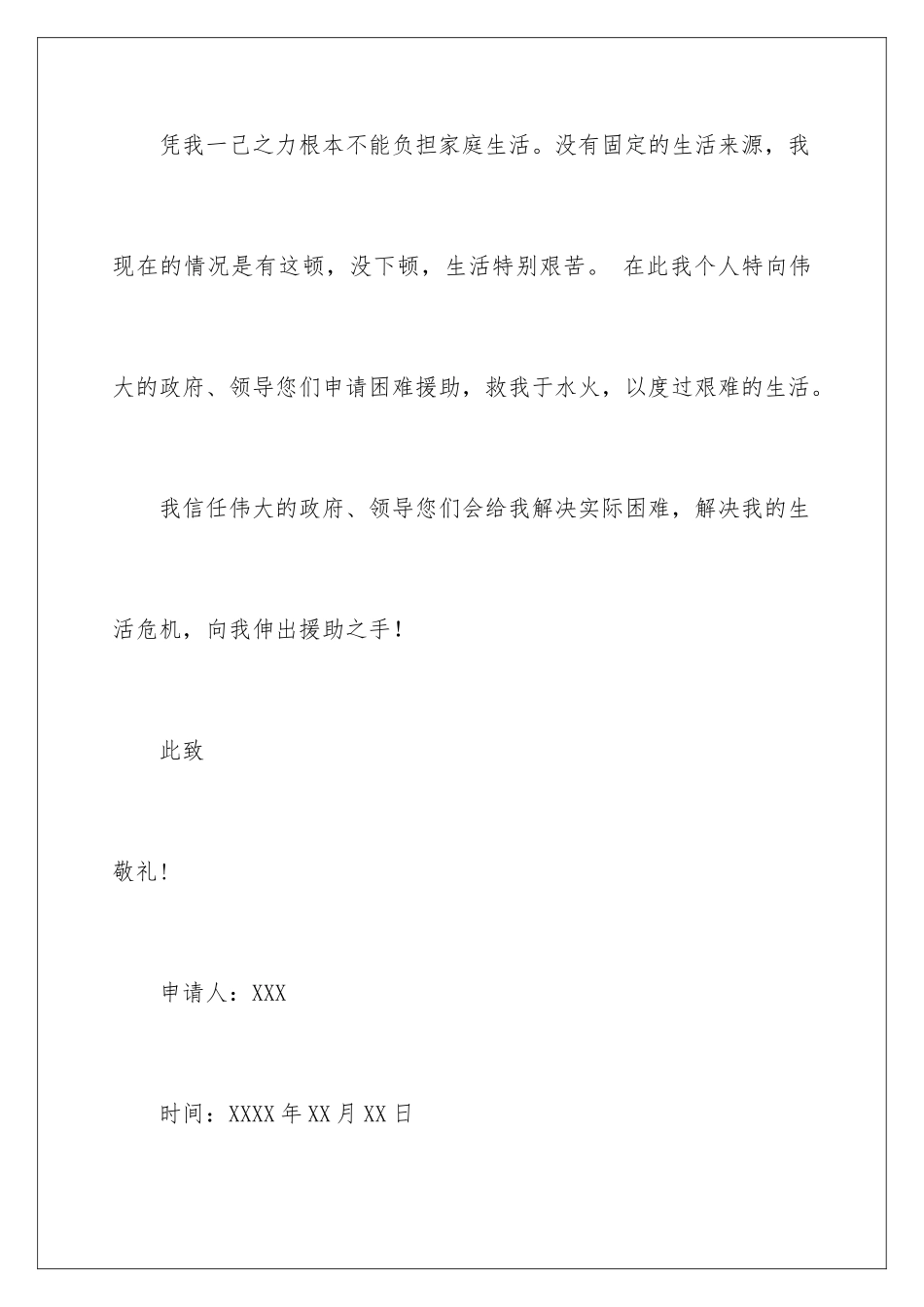 2024年有关贫困申请书_第3页