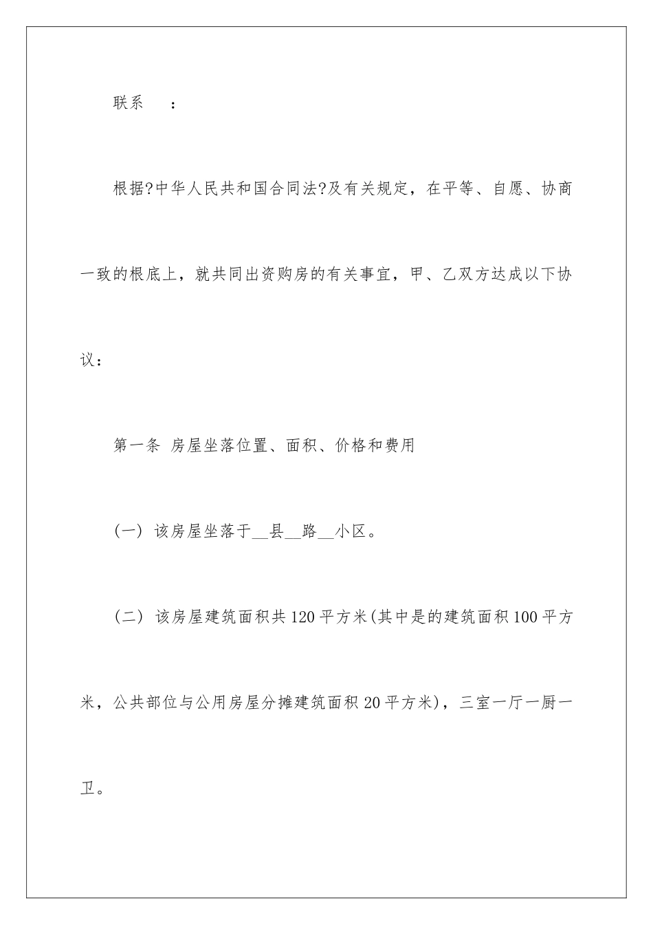 2024年有关购房合同锦集五篇_第3页