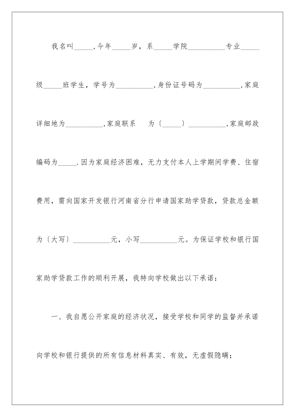 2024年有关贷款承诺书六篇_第2页