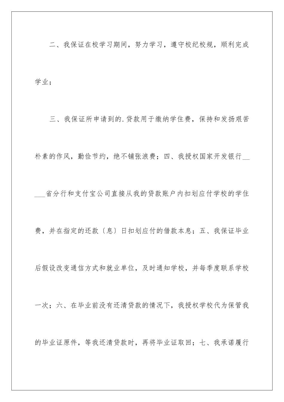 2024年有关贷款承诺书六篇_第3页