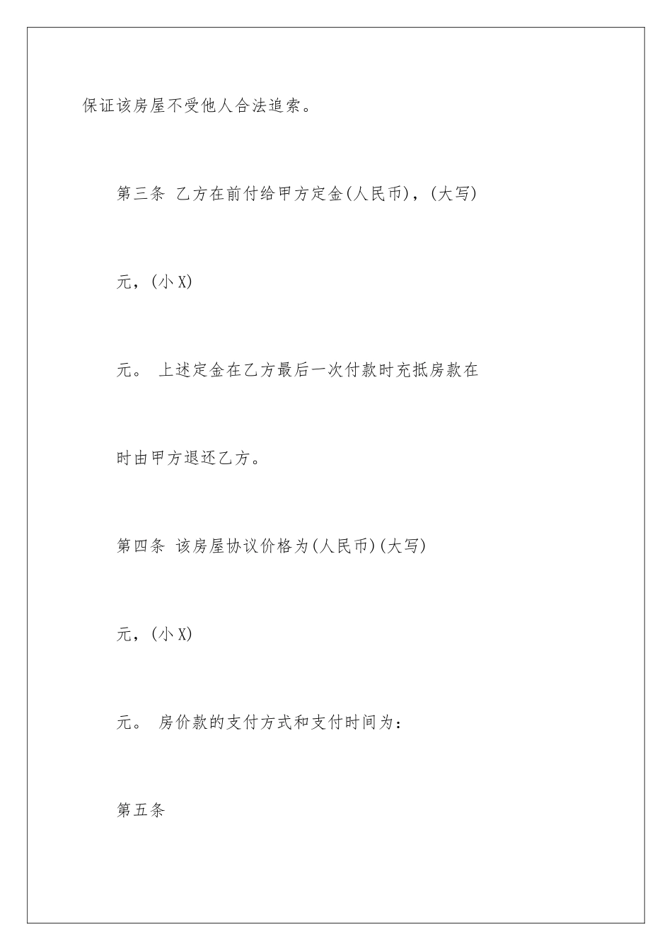 2024年有关购房合同范文汇总八篇_第3页