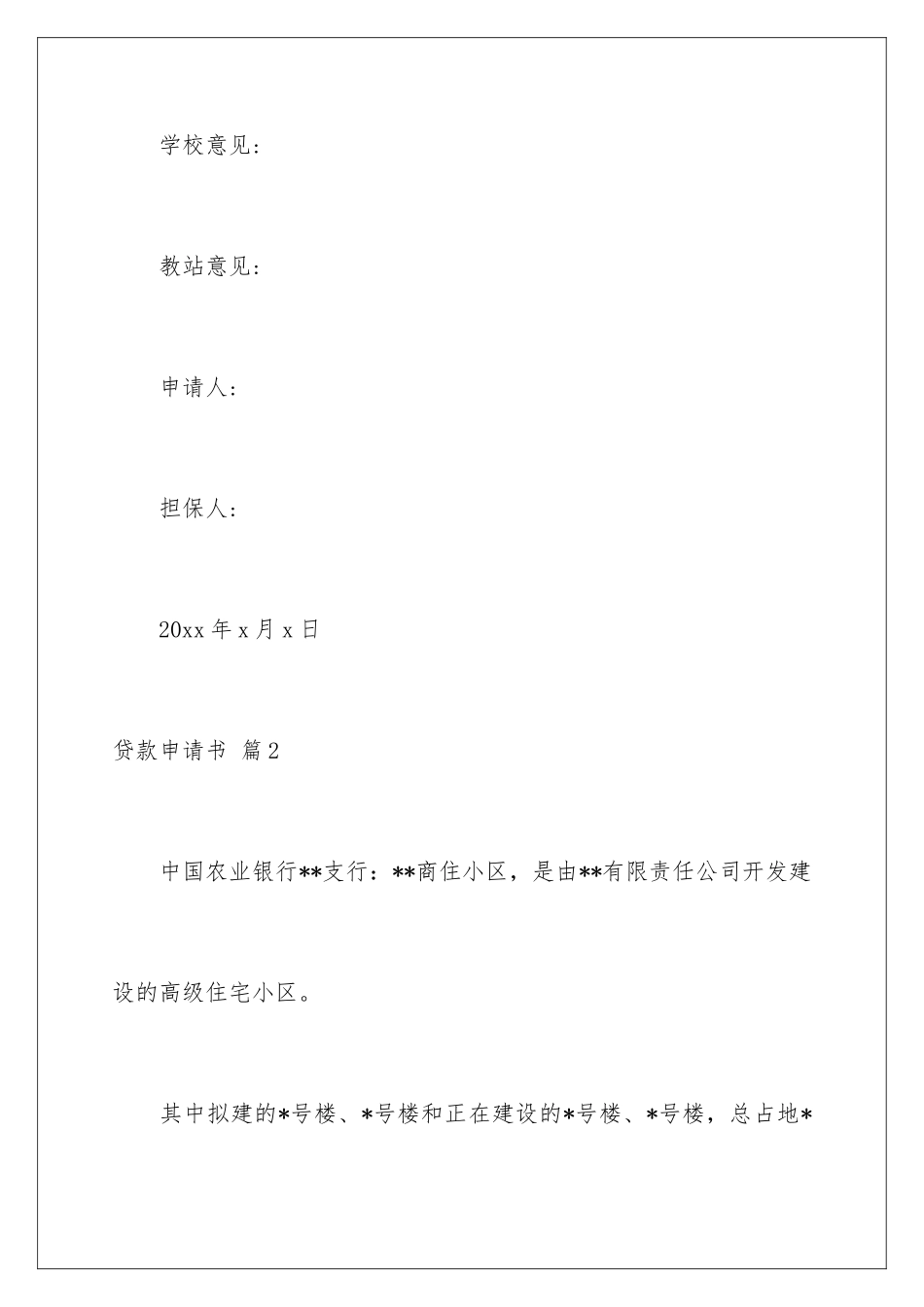 2024年有关贷款申请书汇编9篇_第3页