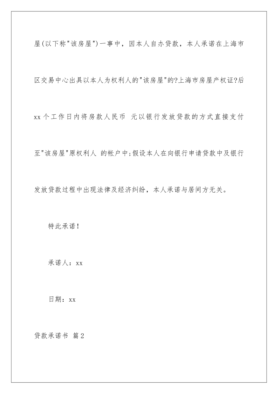 2024年有关贷款承诺书八篇_第2页