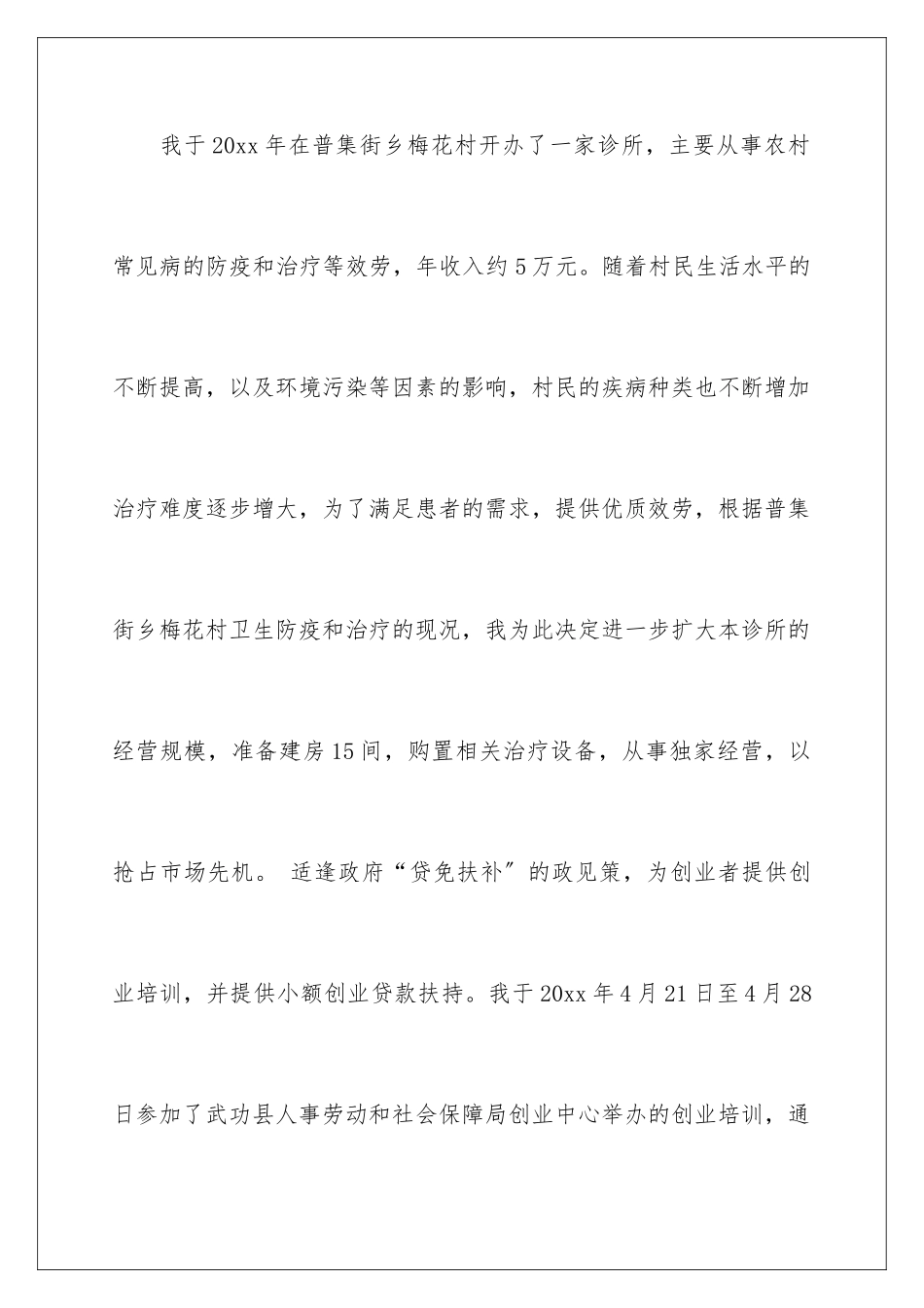 2024年有关贷款申请书汇编10篇_第2页