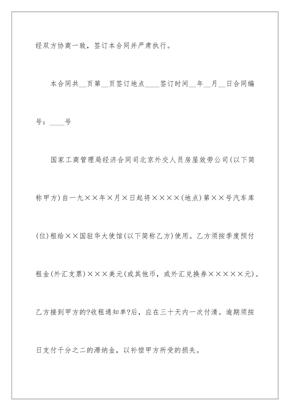 2024年有关车位租赁合同汇编六篇_第2页