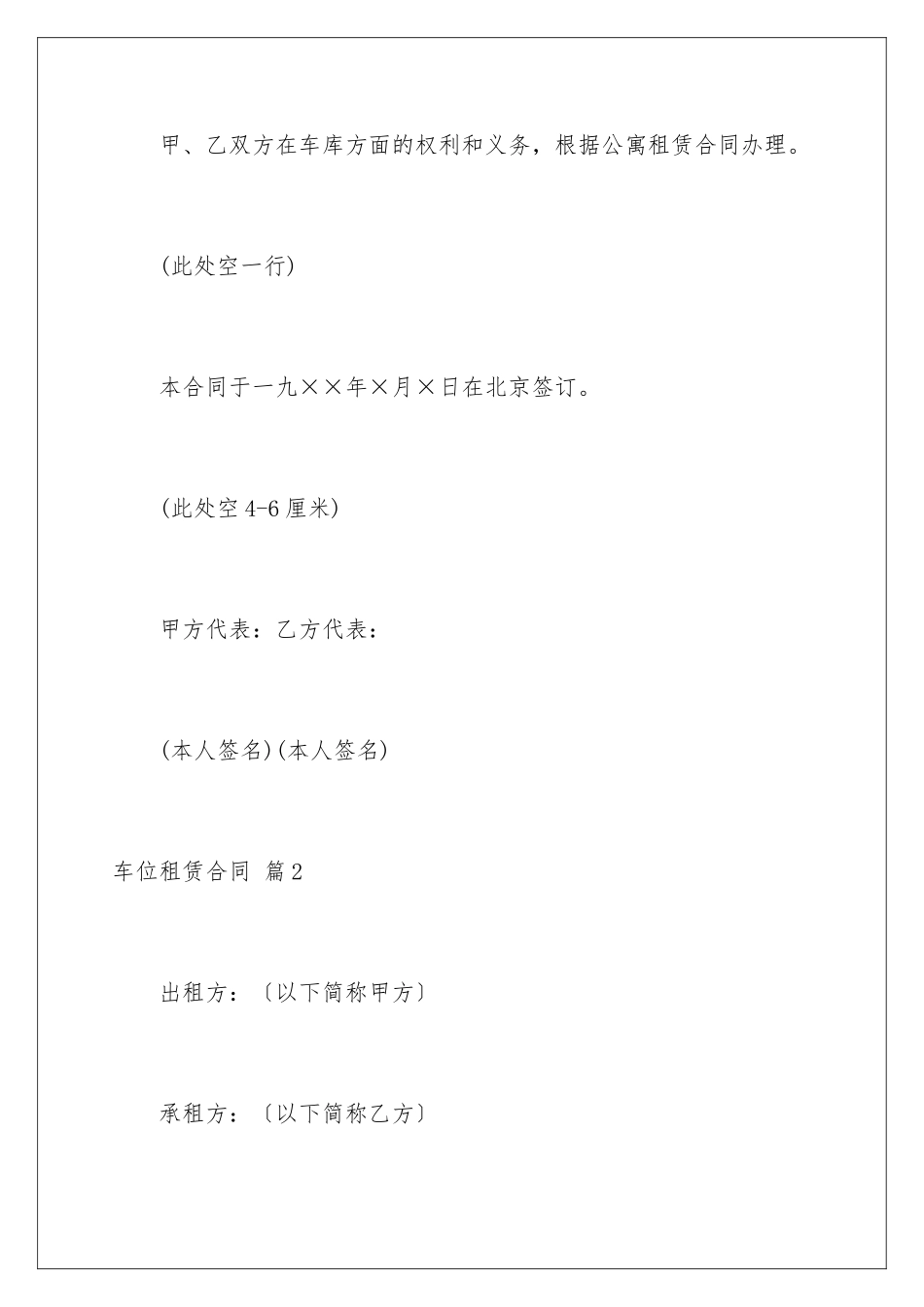 2024年有关车位租赁合同汇编六篇_第3页