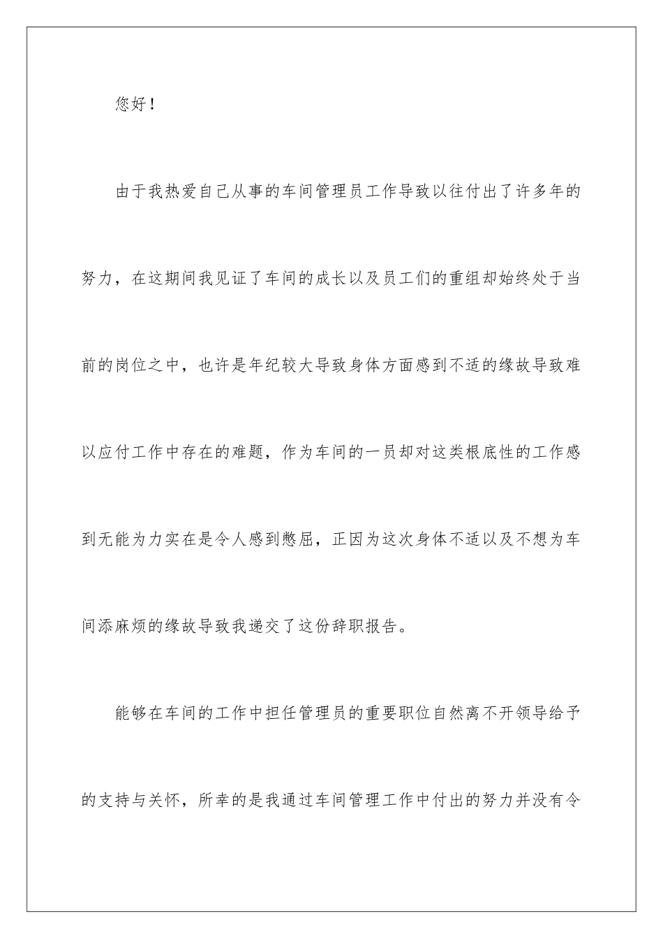 2024年有关身体的原因辞职报告三篇_第2页