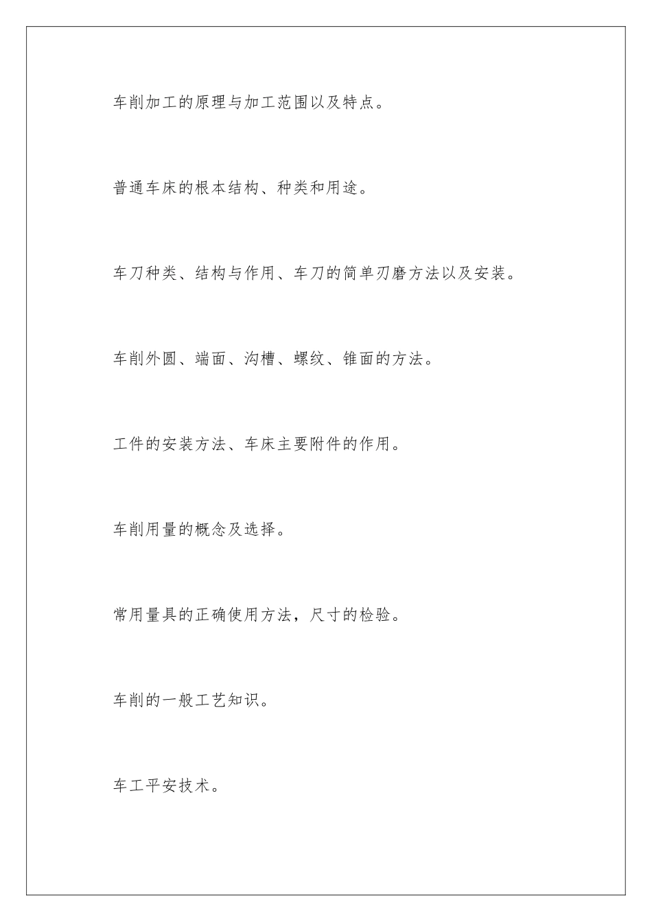 2024年有关车工的实习报告3篇_第2页