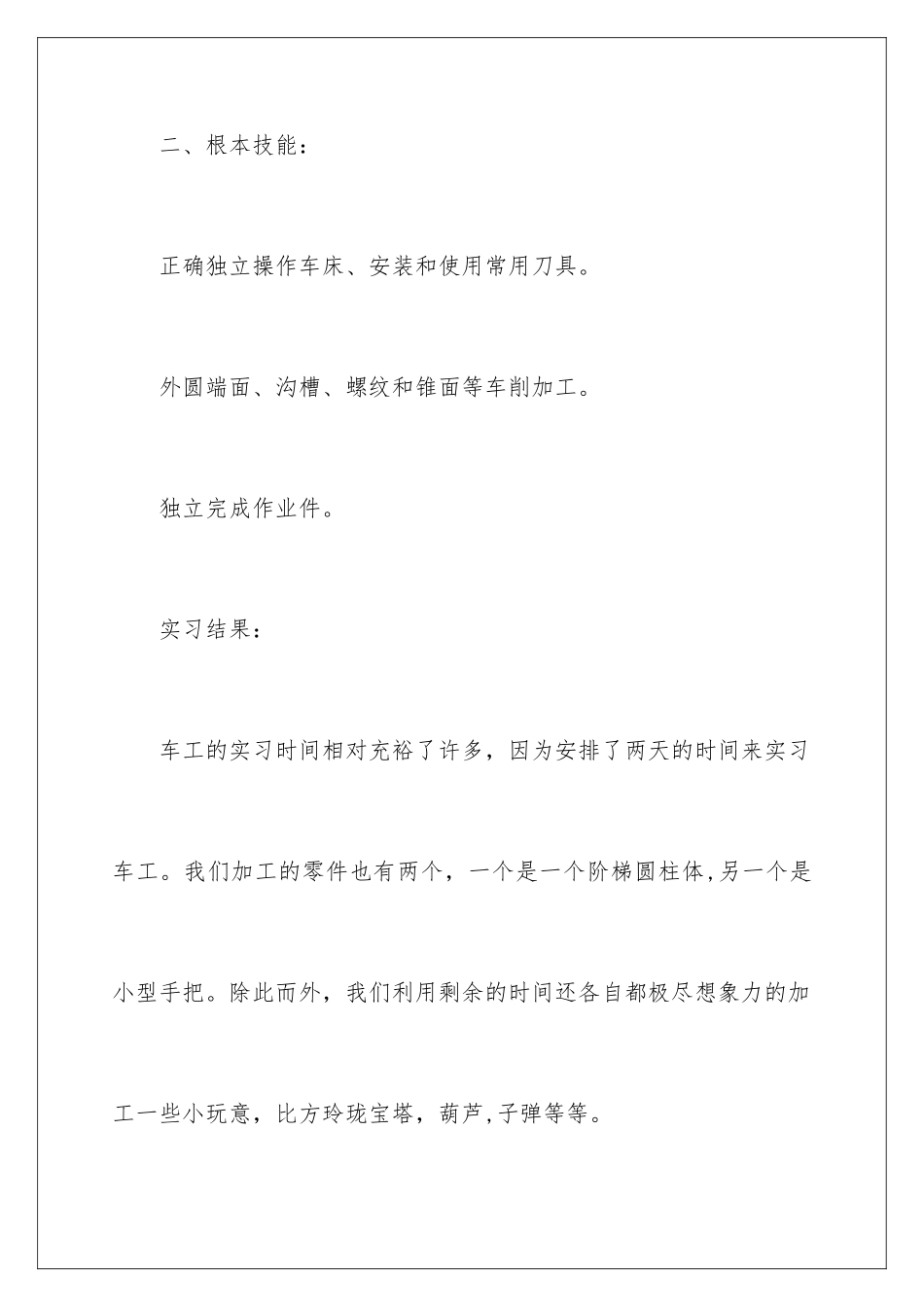 2024年有关车工的实习报告3篇_第3页