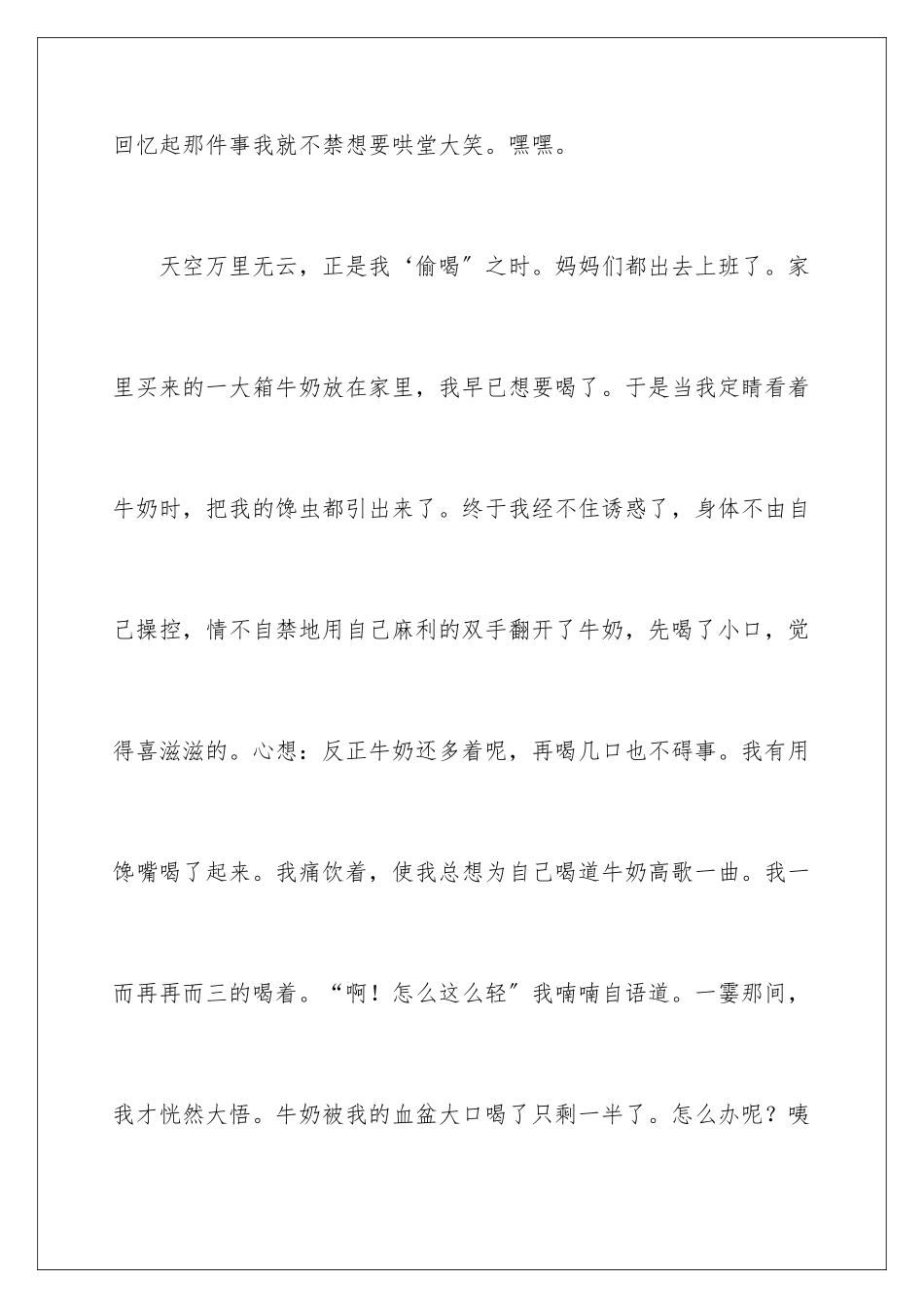 2024年有关趣事四年级作文300字集锦六篇_第2页