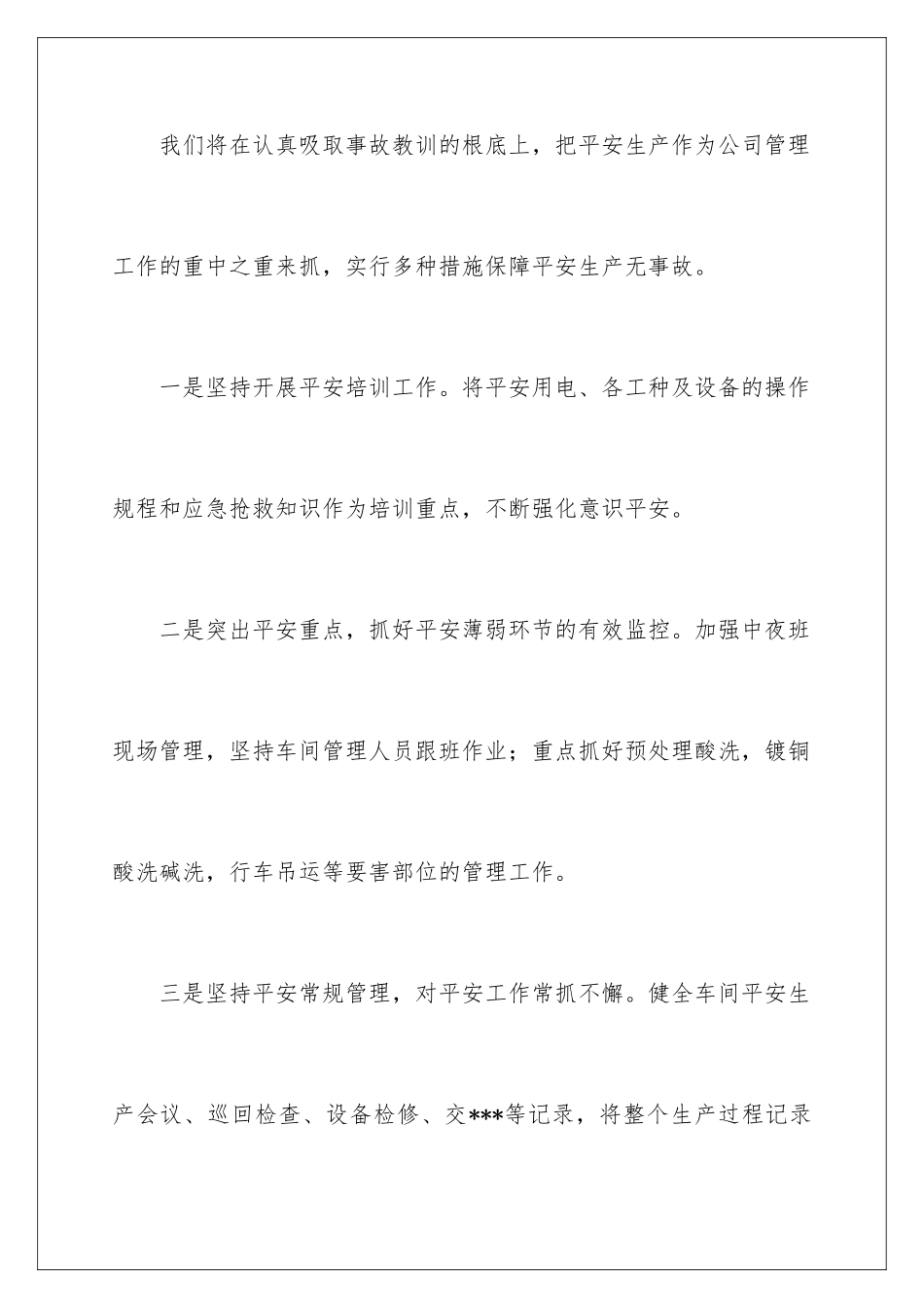 2024年有关车间主任工作计划范文合集六篇_第2页