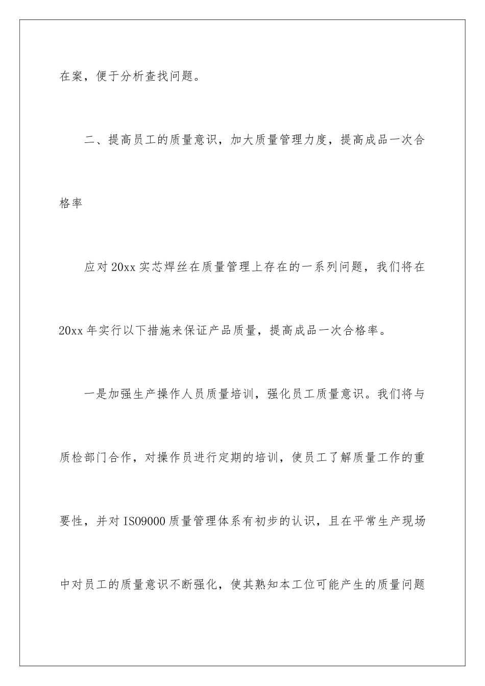 2024年有关车间主任工作计划范文合集六篇_第3页