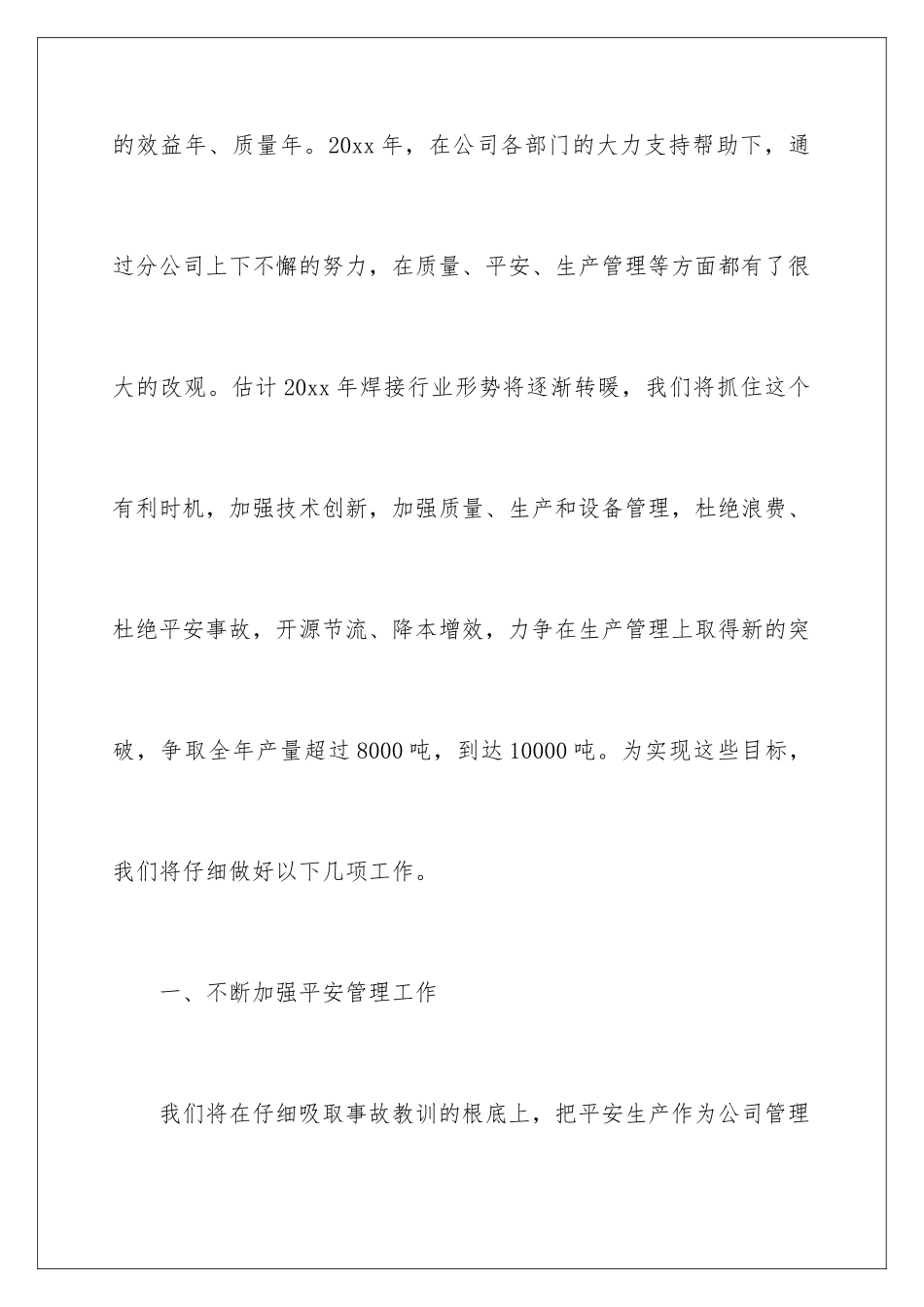 2024年有关车间主任工作计划汇总7篇_第2页