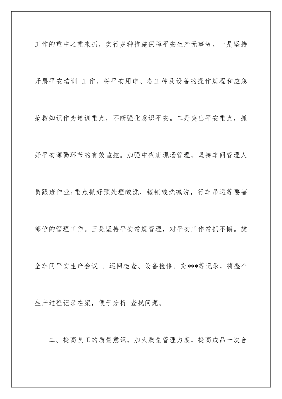 2024年有关车间主任工作计划汇总7篇_第3页