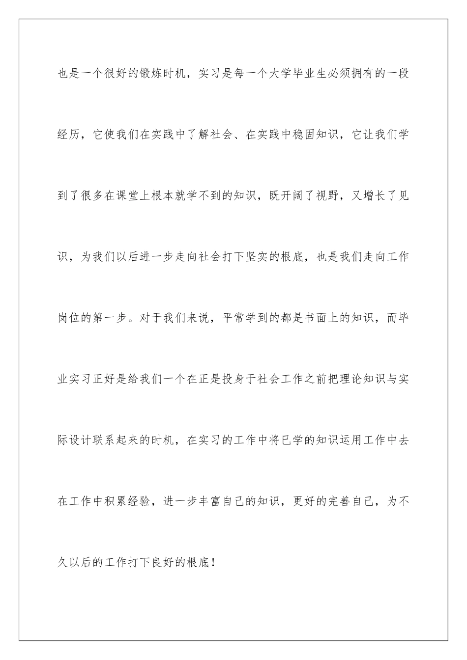 2024年有关车间生产实习报告3篇_第2页