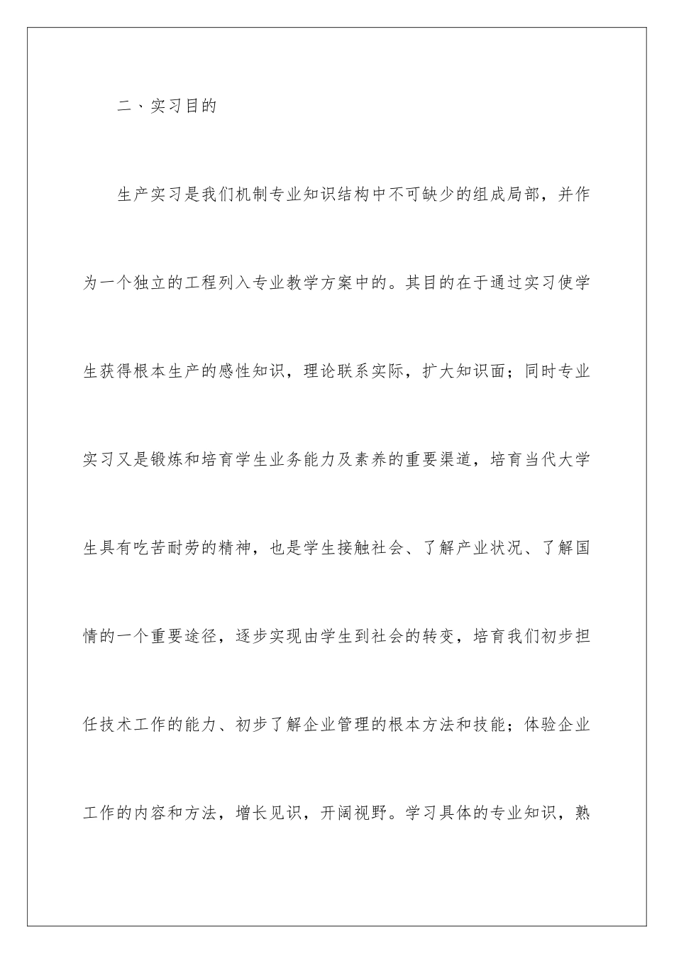 2024年有关车间生产实习报告3篇_第3页