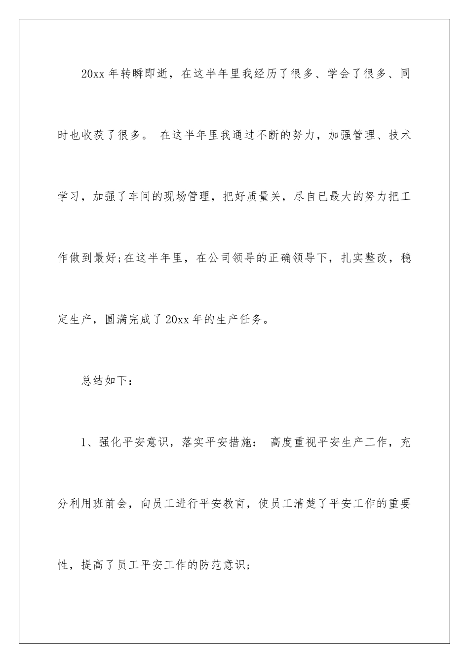 2024年有关车间年终工作总结九篇_第2页