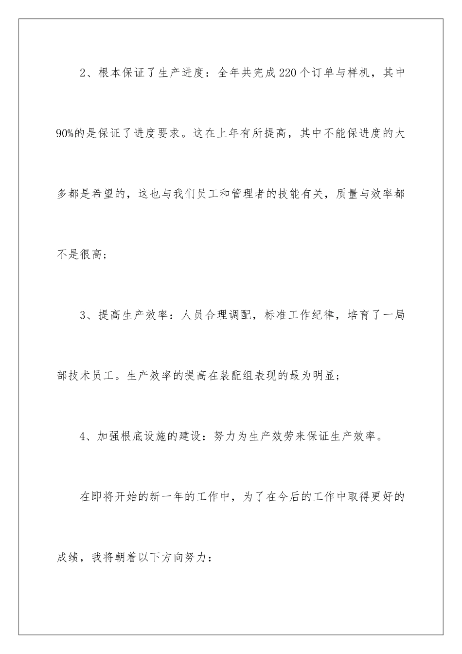 2024年有关车间年终工作总结九篇_第3页