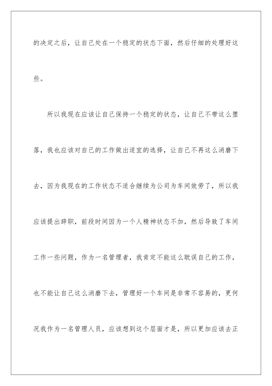 2024年有关车间管理辞职报告3篇_第3页