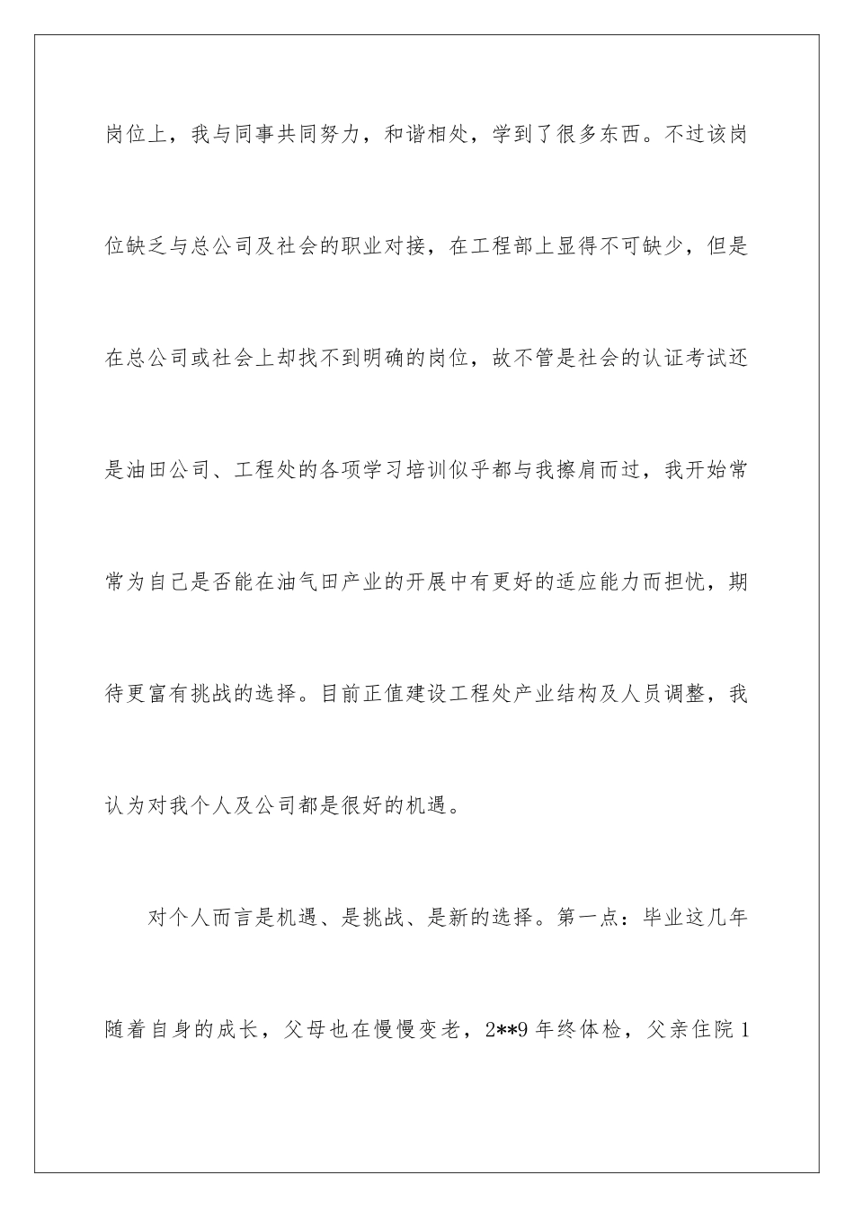 2024年有关转岗申请书汇编9篇_第2页