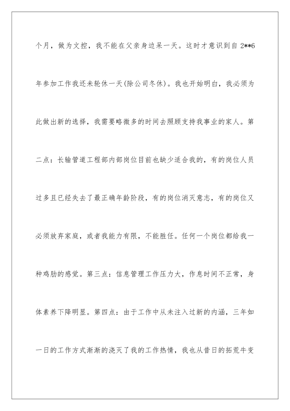 2024年有关转岗申请书汇编9篇_第3页