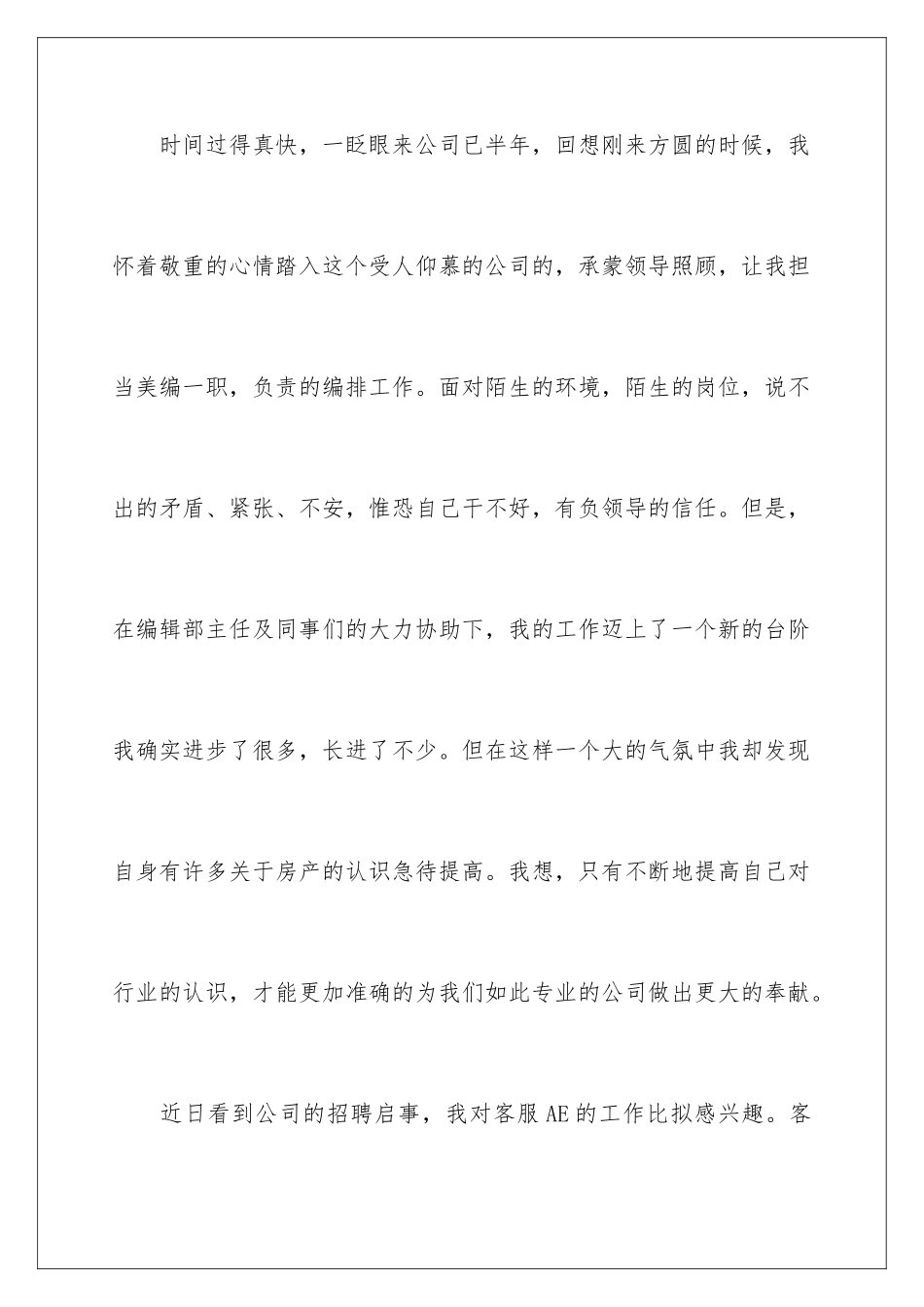 2024年有关转岗申请书汇编8篇_第2页