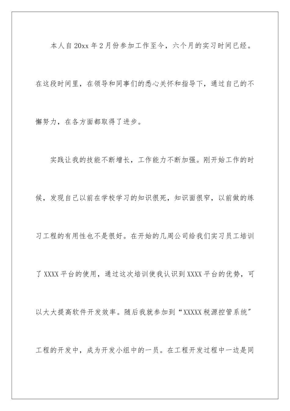 2024年有关转正工作总结3篇_第2页