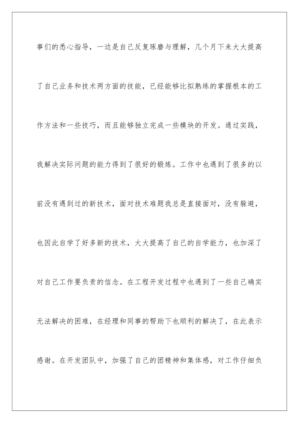 2024年有关转正工作总结3篇_第3页