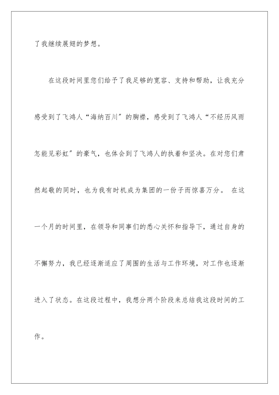 2024年有关转正工作总结4篇_第3页