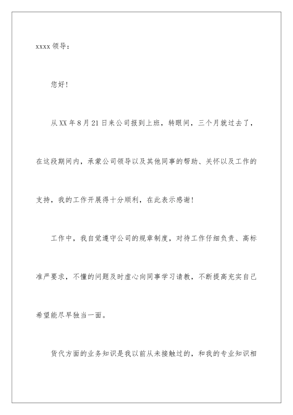 2024年有关转正工作总结三篇_第2页