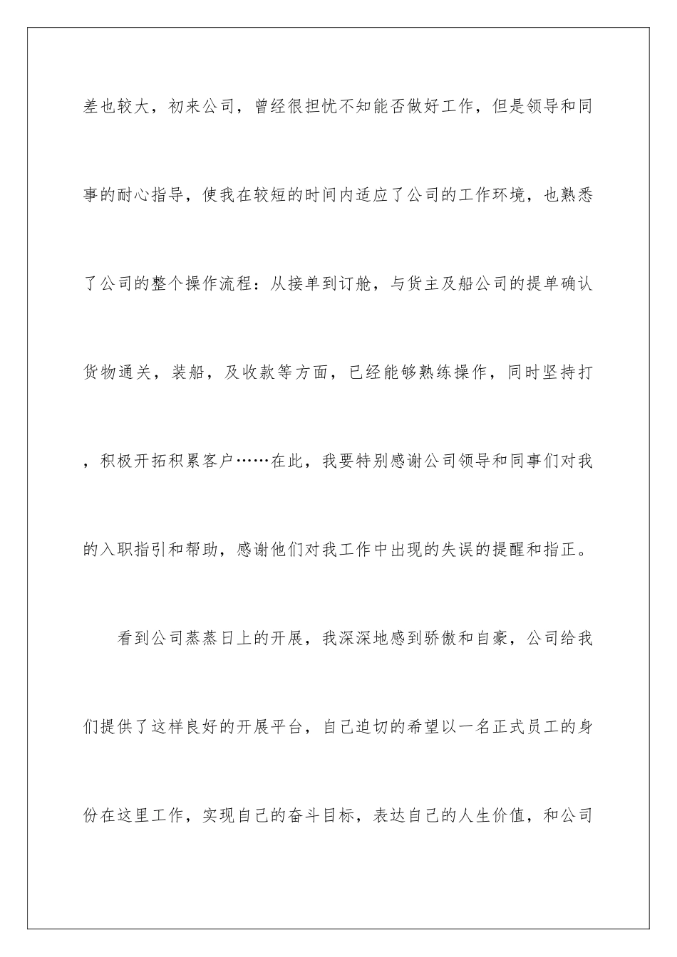 2024年有关转正工作总结三篇_第3页