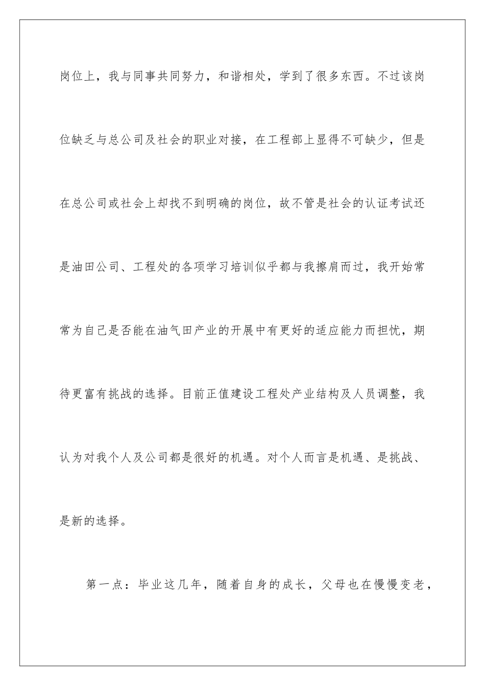 2024年有关转岗申请书4篇_第2页