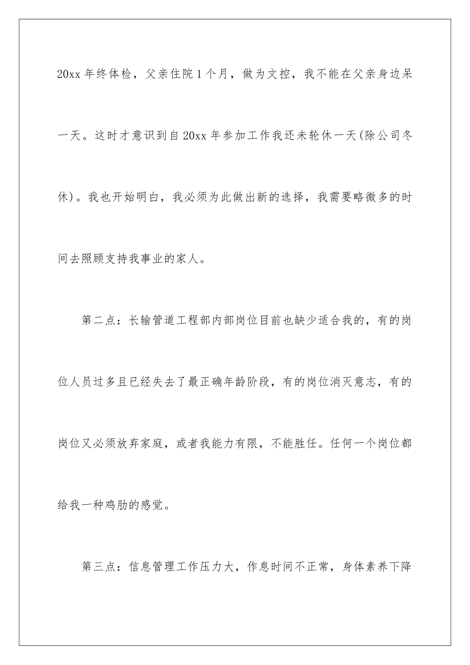 2024年有关转岗申请书4篇_第3页