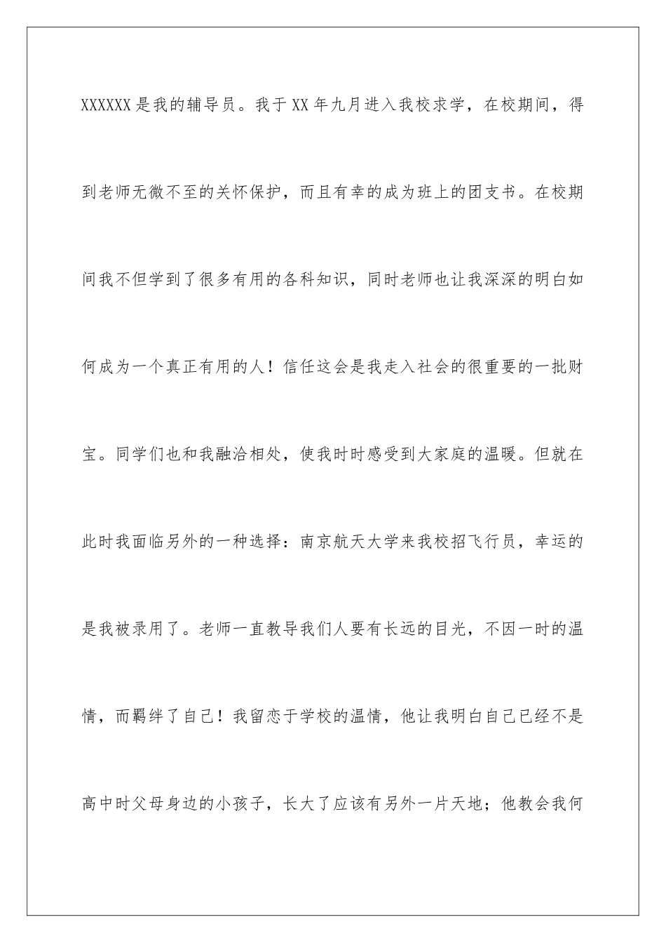 2024年有关转学申请书_第2页