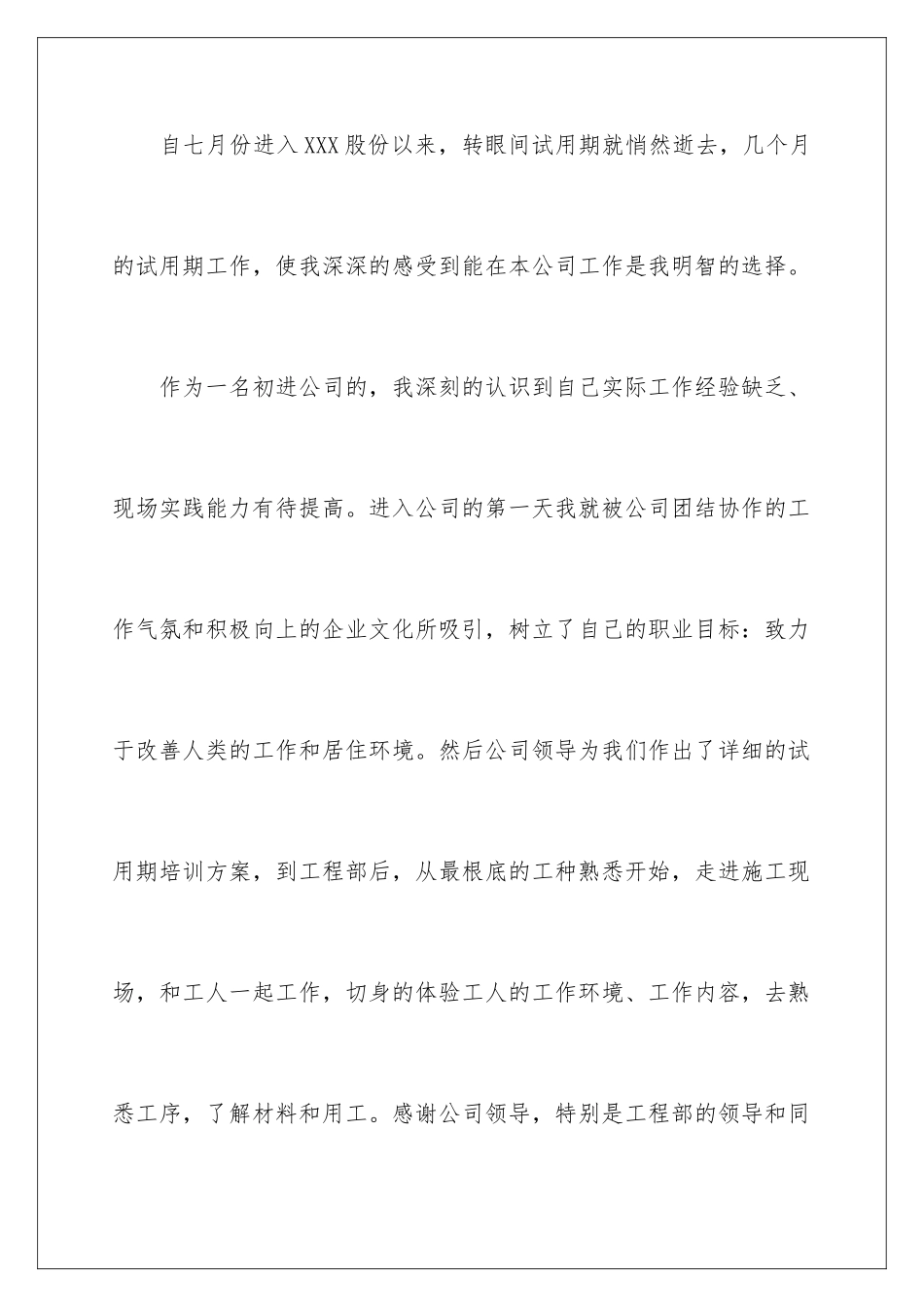 2024年有关转正工作总结合集七篇_第2页