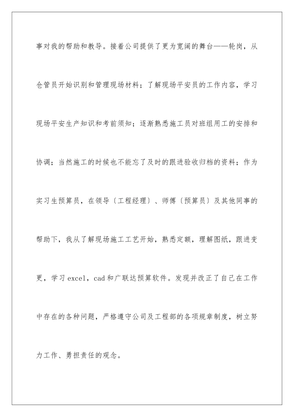 2024年有关转正工作总结合集七篇_第3页