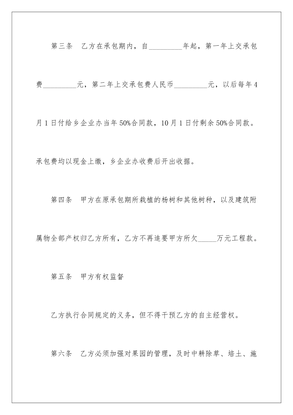 2024年有关转让协议书汇总八篇_第3页