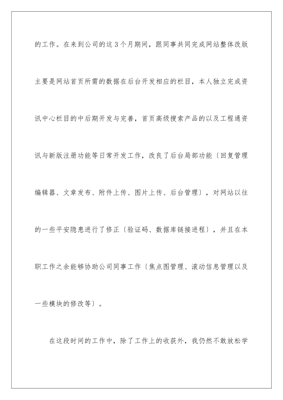 2024年有关转正申请书3篇_第2页