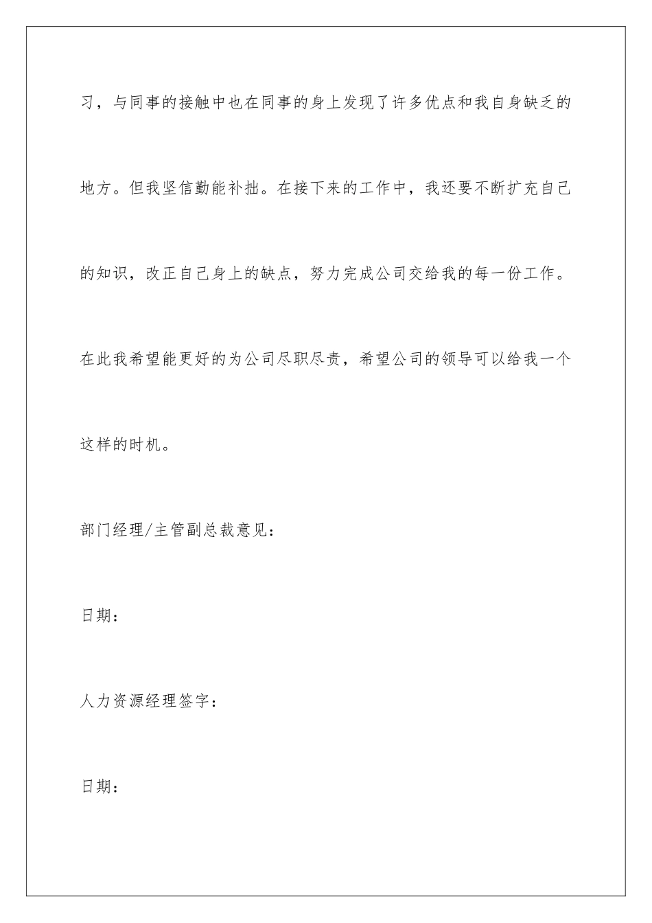 2024年有关转正申请书3篇_第3页