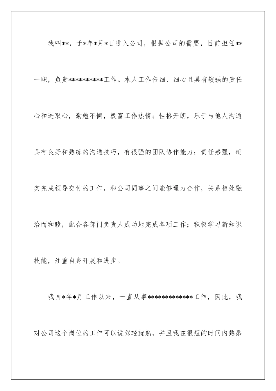 2024年有关转正申请书范文集合五篇_第2页