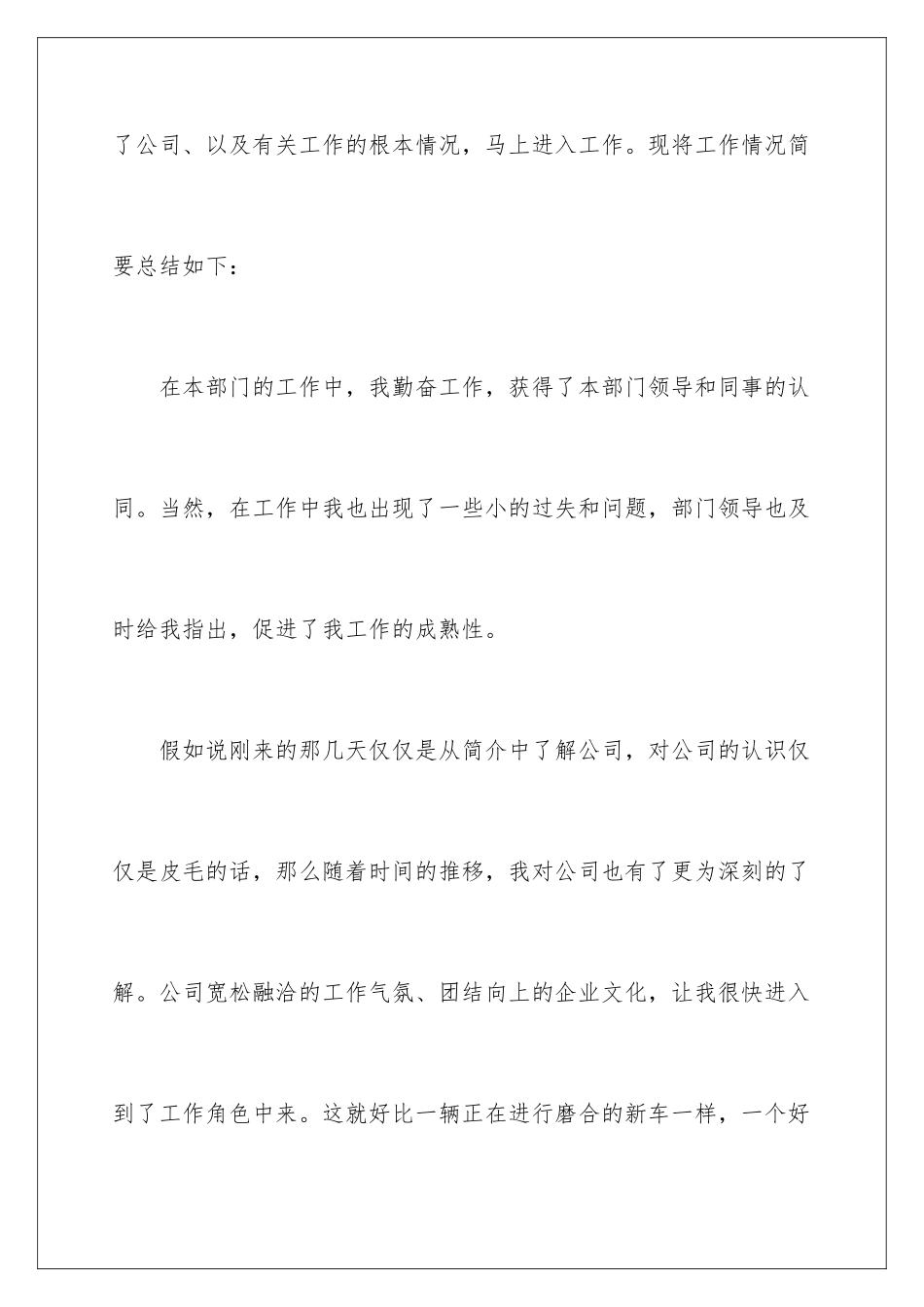 2024年有关转正申请书范文集合五篇_第3页