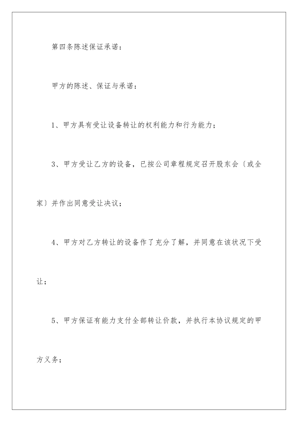 2024年有关转让协议书集锦7篇_第3页