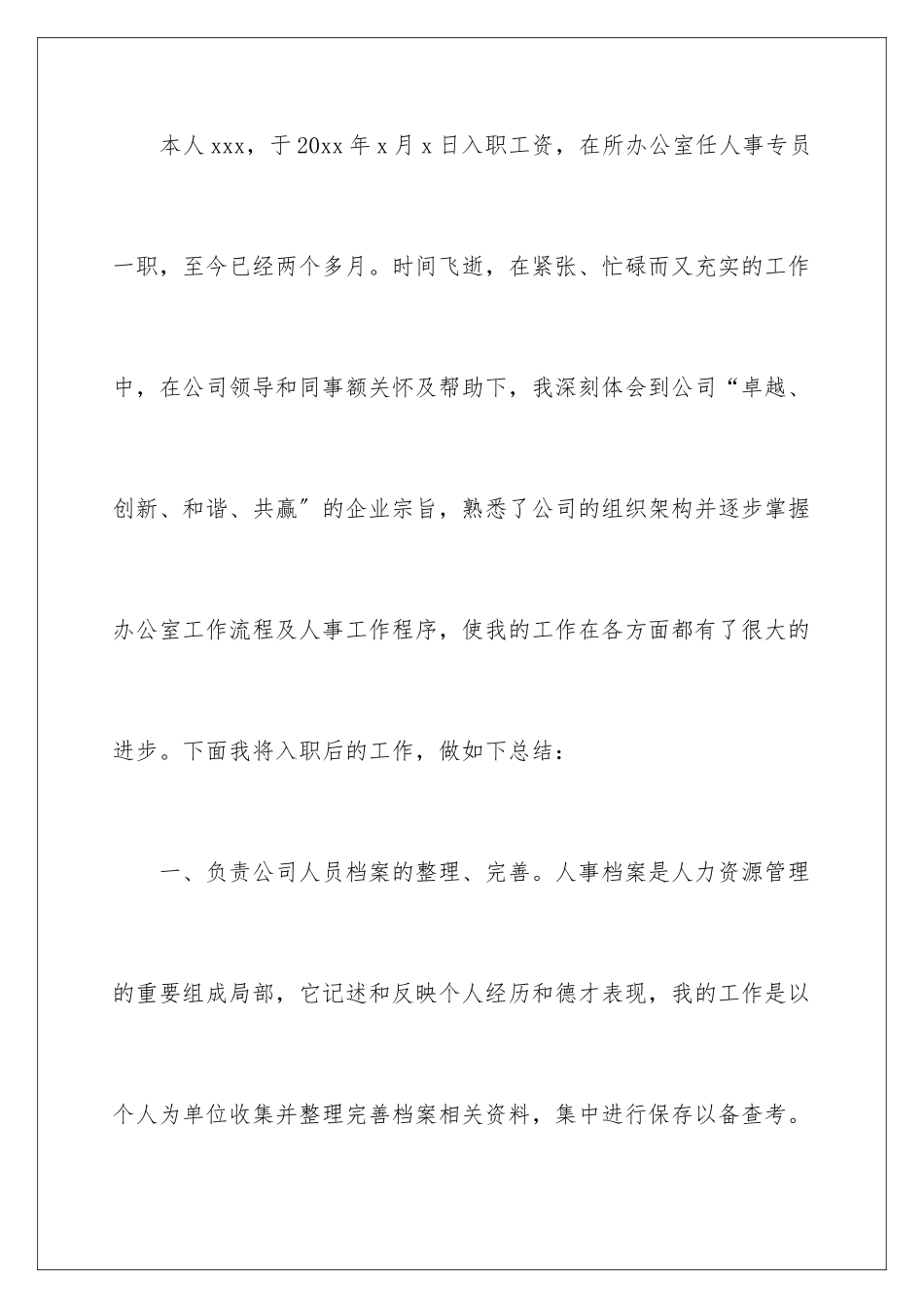 2024年有关转正申请书范文集合六篇_第2页