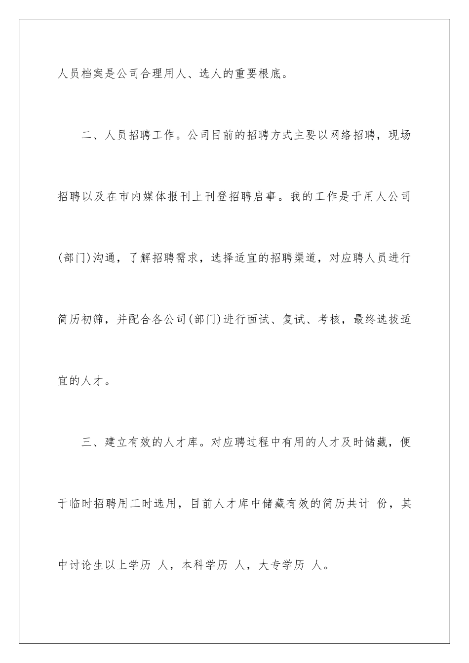 2024年有关转正申请书范文集合六篇_第3页