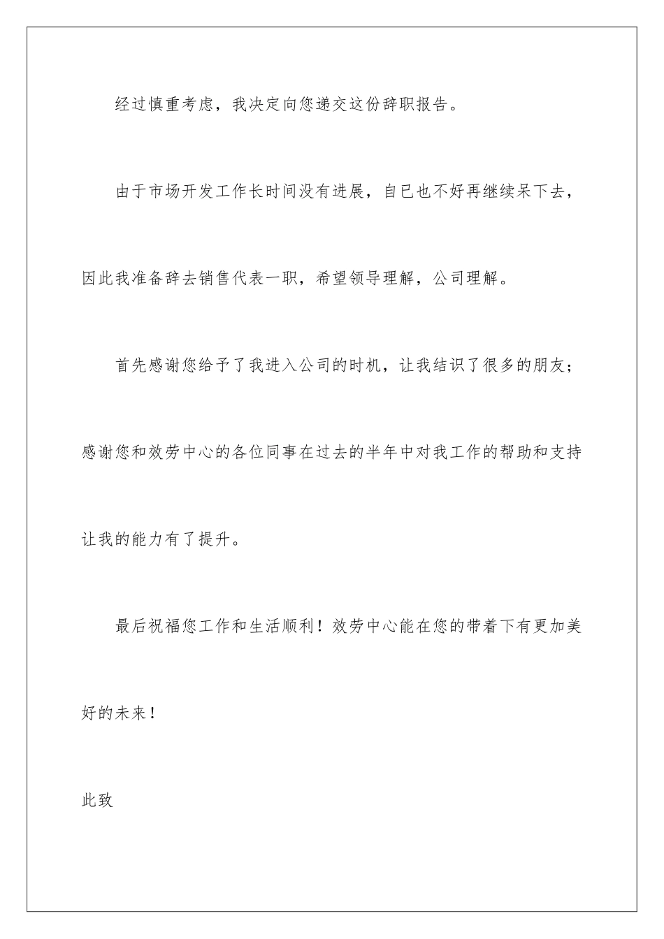 2024年有关辞职信范文_第2页