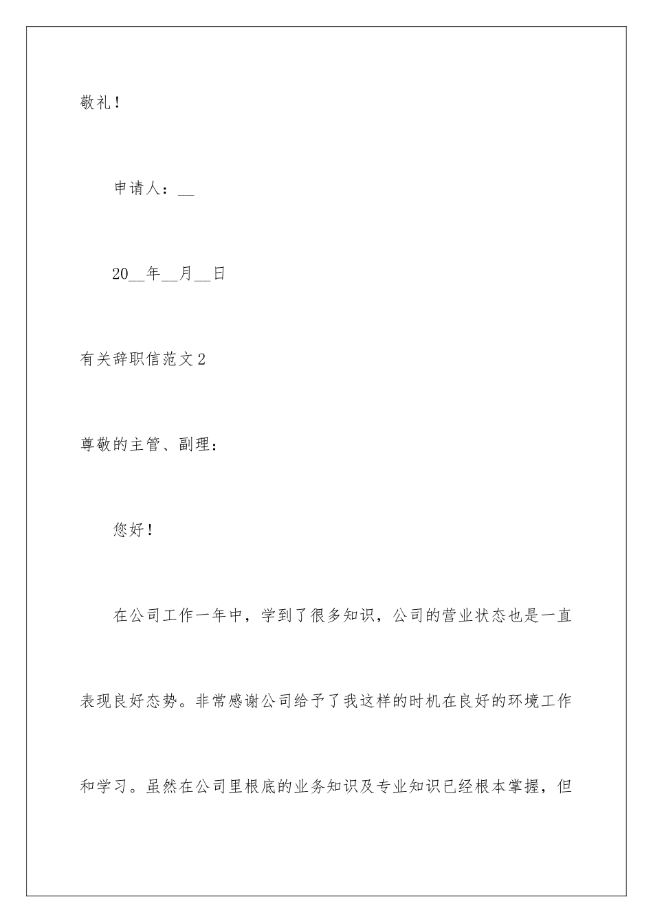 2024年有关辞职信范文_第3页